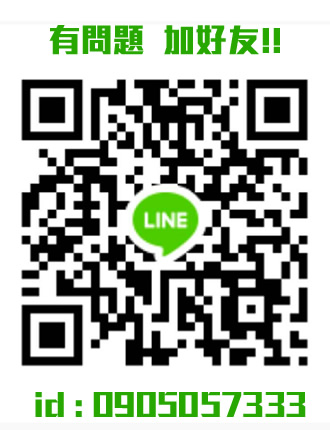 台大貨櫃屋LINE客服