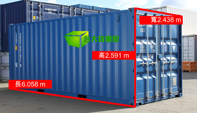 20呎貨櫃尺寸