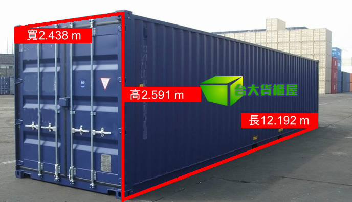 40呎貨櫃尺寸