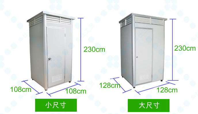 流動廁所尺寸