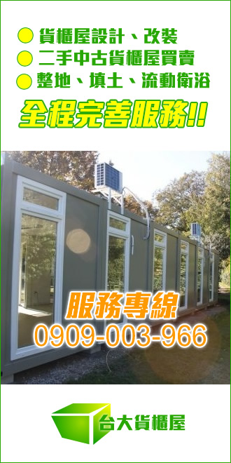 聯絡台大貨櫃屋