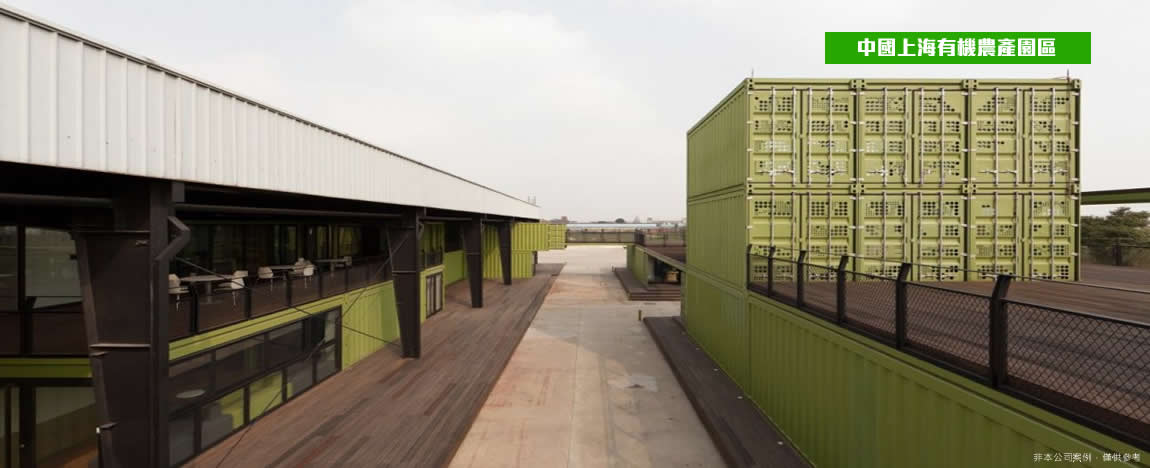 貨櫃屋集合園區